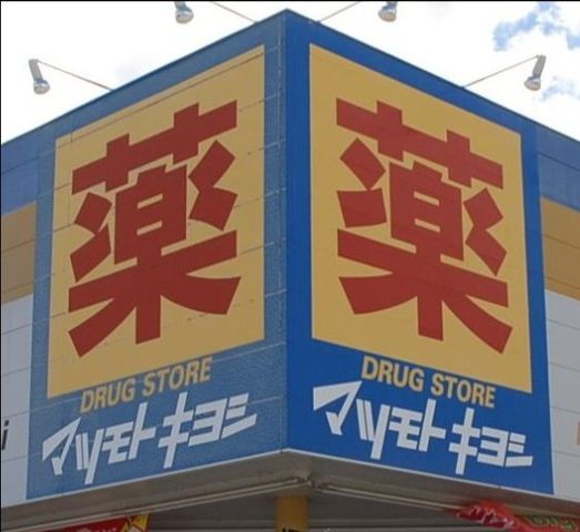 ���ӊ� �}�c���g�L���V���ܖ�ǐ`��삪�u�X �k��14���B 1060m